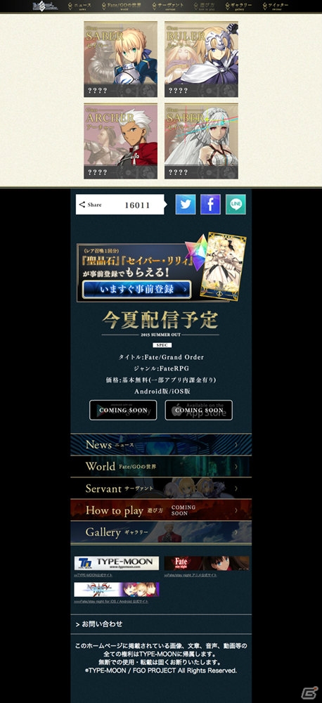 「Fate/Grand Order」TVCM上で7週連続で新サーヴァントを発表―第1週はhuke氏デザイン、能登麻美子さんCVによる“セイバー”！の画像6
