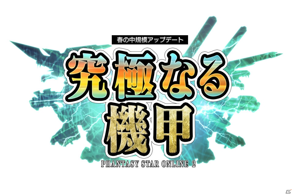 PC/PS Vita「ファンタシースターオンライン2」新クラススキルやPA・テクニックが4月22日に登場！ACスクラッチ「百花繚乱 戦国クロニクル」も紹介の画像1