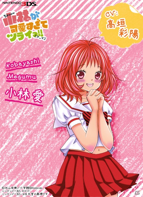 3DS「小林が可愛すぎてツライっ!!（仮）」高垣彩陽さん、小野大輔さんらメインキャストが発表！イベントスチル線画も公開の画像2