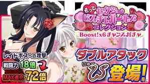 Mobage/GREE/dゲーム「ハイスクールD×D」∞カードの姫島朱乃をゲット！レイドボスイベント「秘密の女子会、突撃です!!」が開催の画像5
