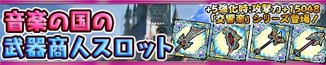 iOS/Android「ケリ姫スイーツ」シュークリーム庭園に「テクニカルバトル」が追加！新武器「交響楽」シリーズも登場の画像6