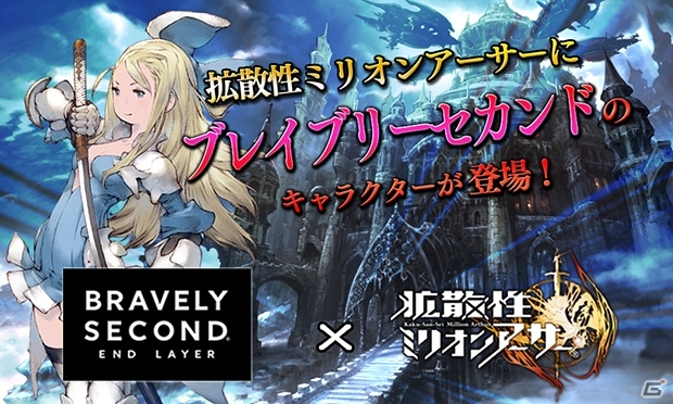 3DS版「拡散性ミリオンアーサー」にて「ブレイブリーセカンド」コラボ前半が開催中―イケメン菓子職人に女性騎士たちがメロメロ？の画像1