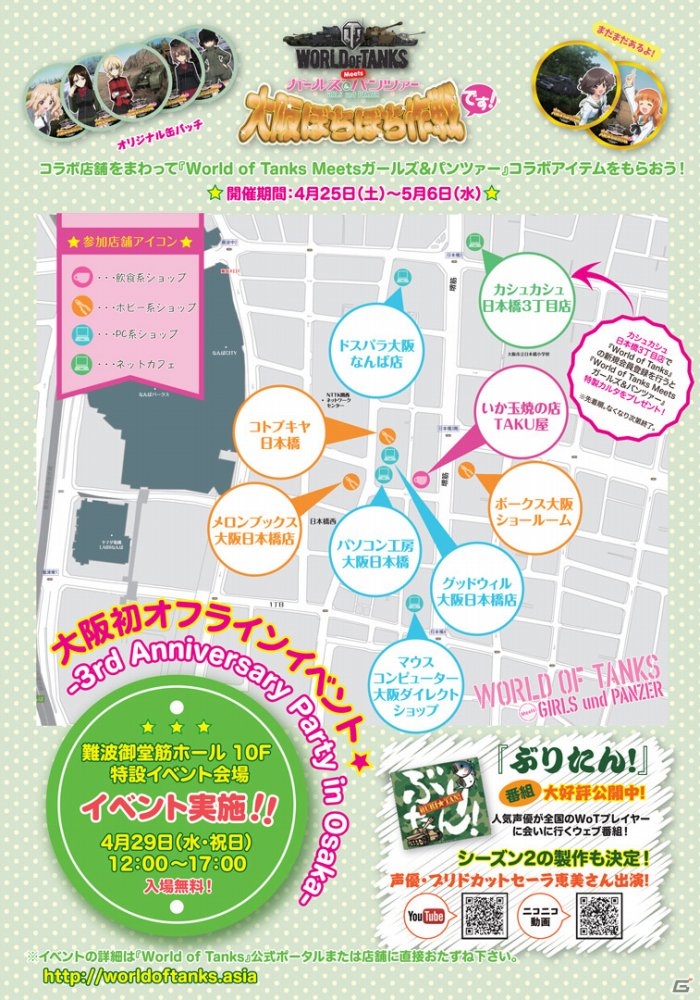 大阪で初のオフラインイベント「World of Tanks Meets ガールズ＆パンツァー 大阪ぼちぼち作戦です！」が4月25日よりスタートの画像2