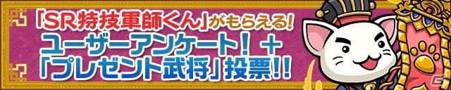 iOS/Android「三国テンカトリガー」魔王の待つ上級戦場「真・暴君董卓襲撃！」が登場！アンケート企画＆敵弱体化くじの情報も掲載の画像3