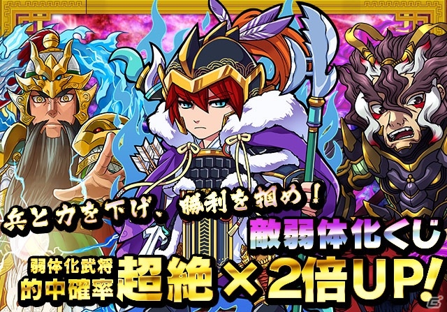 iOS/Android「三国テンカトリガー」魔王の待つ上級戦場「真・暴君董卓襲撃！」が登場！アンケート企画＆敵弱体化くじの情報も掲載の画像8