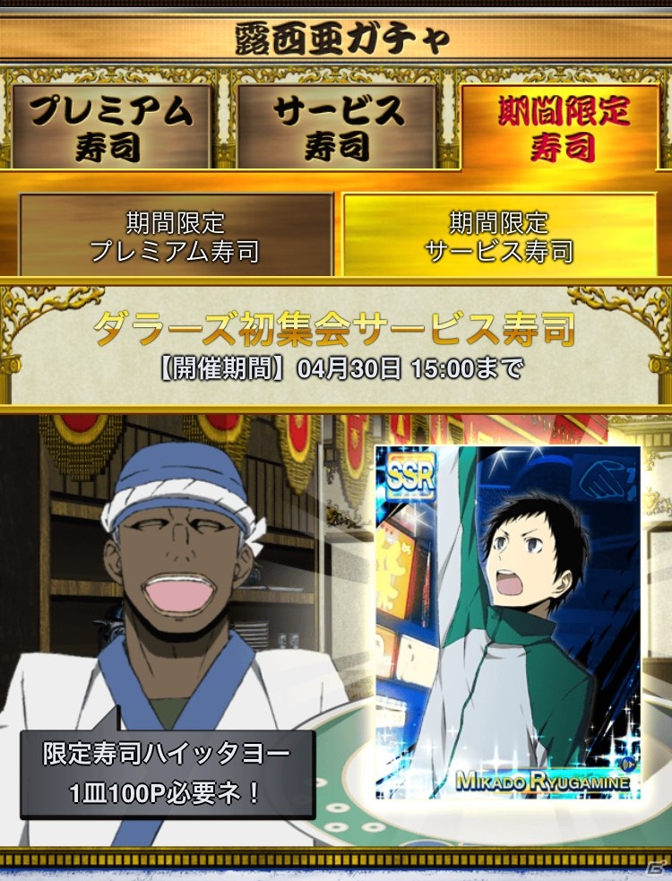 GREE「デュラララ!! the Underside」アニメ第一期の初集会を自分目線で追体験！「ダラーズ初集会イベント」が開催の画像3