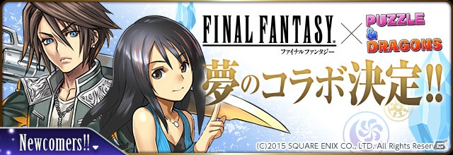 iOS/Android「パズル＆ドラゴンズ」FFシリーズとのコラボは4月27日より開始！スコール、リノアなどのキャラクターイラストも公開の画像10