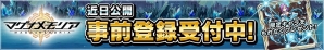 iOS/Android「マグナメモリア」の事前登録が開始―iOS版クローズドβテストに抽選で500名が招待！の画像9