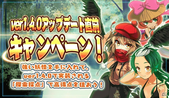 iOS/Android「妖怪百姫たん！」霊玉プレゼントやレア召喚が実施されるver1.4.0アップデート直前キャンペーンが開催！の画像1
