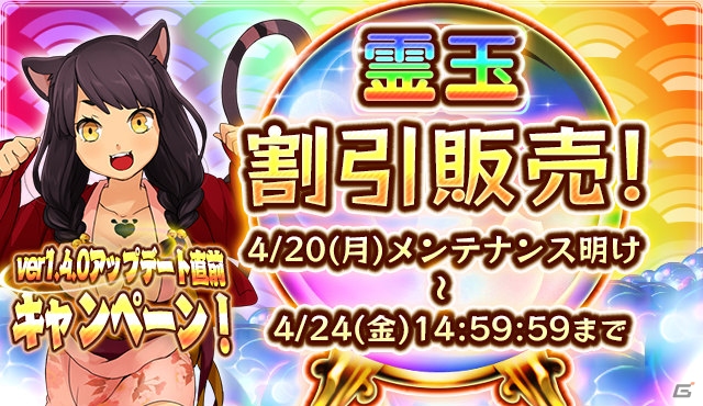 iOS/Android「妖怪百姫たん！」霊玉プレゼントやレア召喚が実施されるver1.4.0アップデート直前キャンペーンが開催！の画像2