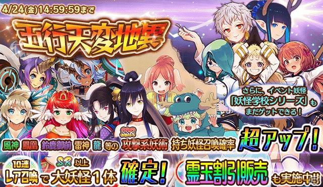 iOS/Android「妖怪百姫たん！」霊玉プレゼントやレア召喚が実施されるver1.4.0アップデート直前キャンペーンが開催！の画像3