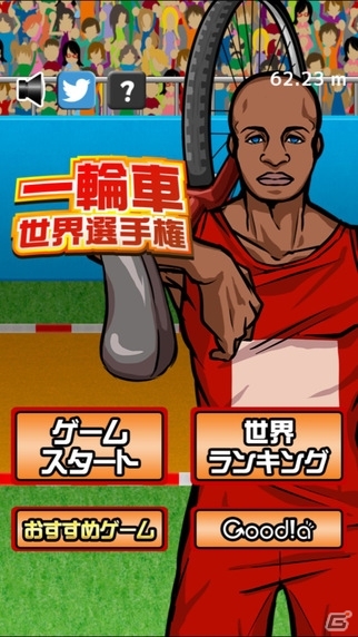 重心をコントロールして世界を制す！iOS/Android「一輪車世界選手権」が配信開始の画像1