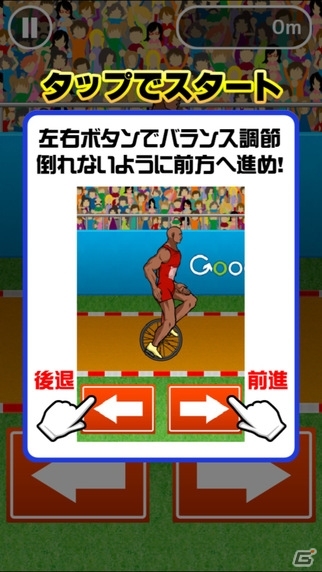 重心をコントロールして世界を制す！iOS/Android「一輪車世界選手権」が配信開始の画像4