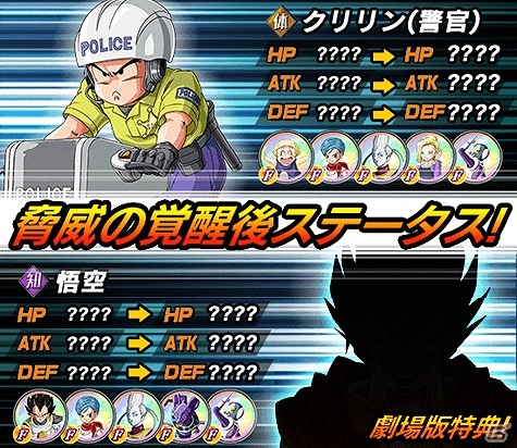 iOS/Android「ドラゴンボールZ ドッカンバトル」新規キャラクターが続々登場！劇場版「ドラゴンボールZ 復活の『F』」公開記念イベント第1弾が開催の画像2