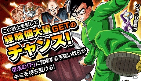 Ios Android ドラゴンボールz ドッカンバトル 新規キャラクターが続々登場 劇場版 ドラゴンボールz 復活の F 公開記念イベント第1弾が開催 ゲーム情報サイト Gamer