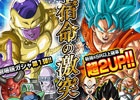 iOS/Android「ドラゴンボールZ ドッカンバトル」新規キャラクターが続々登場！劇場版「ドラゴンボールZ 復活の『F』」公開記念イベント第1弾が開催