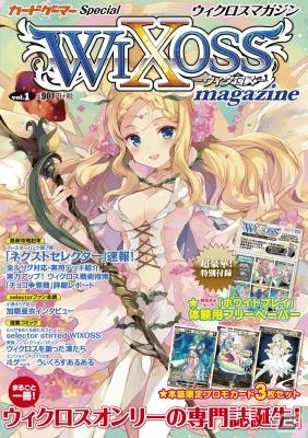 オンリーマガジン「ウィクロスマガジンvol.1」が4月25日に発売―限定PRカード＆加隈亜衣さんインタビューなど収録内容の詳細が明らかにの画像1