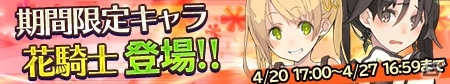 iOS/Android「ブレイブリーアーカイブ ディーズレポート」戦場の可憐な花騎士「ハリリン」「ピューリィ」が参戦の画像1