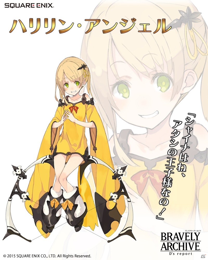iOS/Android「ブレイブリーアーカイブ ディーズレポート」戦場の可憐な花騎士「ハリリン」「ピューリィ」が参戦の画像2