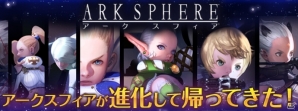 iOS/Android「アークスフィア」アップデートに関するロードマップが公開―アップデート事前予約＆予約特典「悪魔の翼」の情報もの画像2