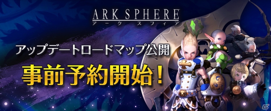 iOS/Android「アークスフィア」アップデートに関するロードマップが公開―アップデート事前予約＆予約特典「悪魔の翼」の情報もの画像1