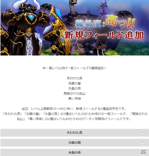 iOS/Android「アークスフィア」アップデートに関するロードマップが公開―アップデート事前予約＆予約特典「悪魔の翼」の情報もの画像3