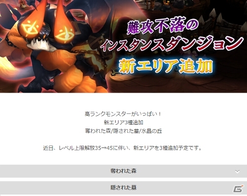iOS/Android「アークスフィア」アップデートに関するロードマップが公開―アップデート事前予約＆予約特典「悪魔の翼」の情報もの画像5