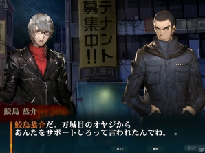 iOS/Android「灰色都市 32人の容疑者」主人公・秋山健二＆御堂筋圭の導入ストーリーや能力などが公開！の画像14