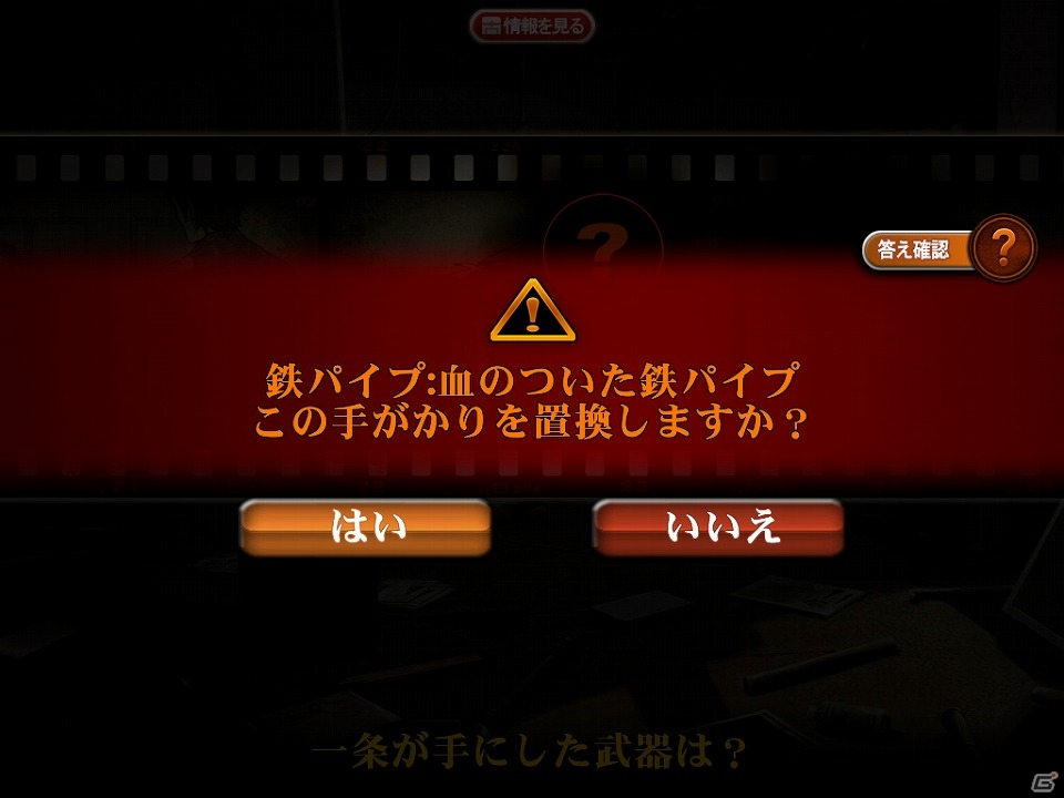 iOS/Android「灰色都市 32人の容疑者」主人公・秋山健二＆御堂筋圭の導入ストーリーや能力などが公開！の画像9
