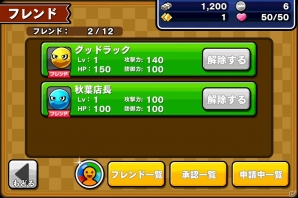 iOS/Android「ぱちんこ大戦争！！～反逆のスマホ帝国軍～」各種ユニットが入手できる★ランク報酬や友達招待機能が実装！の画像3