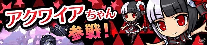 iOS/Android「勇者トリデ BAGOOON!!」新登場のゲリラマップにアクワイアちゃん参戦！次期アップデート情報が公開の画像1