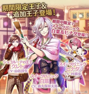 iOS/Android「夢王国と眠れる100人の王子様」追加声優キャスト・新キャラクター発表！追加キャストのサインが当たるキャンペーンも開始の画像4