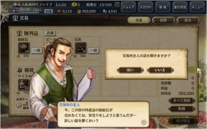 初登場アイテムなど豪華5大特典を付属した「大航海時代V スペシャルパック」が4月24日に発売の画像7