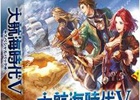 初登場アイテムなど豪華5大特典を付属した「大航海時代V スペシャルパック」が4月24日に発売