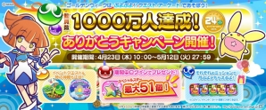 AC「ぷよぷよ!!クエスト アーケード」動員数が1,000万人を達成―記念キャンペーンが開催！の画像1