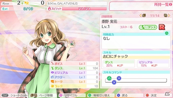 PS Vita「VENUS PROJECT－ヴィーナス プロジェクト－」が配信！メディア連動型プロジェクトの一角を担うアイドル育成型カードバトルRPGの画像4