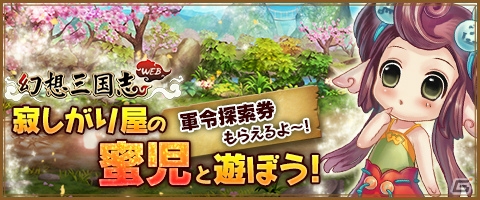 PC「幻想三国志WEB」ガチャチケットが入手できる「デイリーログインイベント」が開催！新しい仲間「趙雲」も登場の画像1