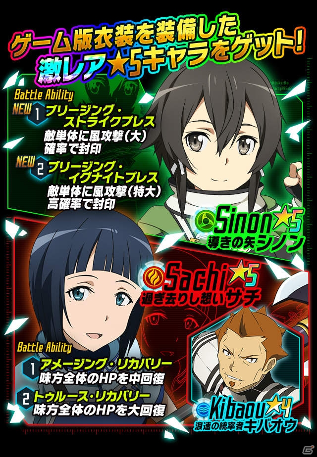 iOS/Android「ソードアート・オンライン コード・レジスタ」にHFオリジナル衣装の★5「シノン」「サチ」が登場！の画像2
