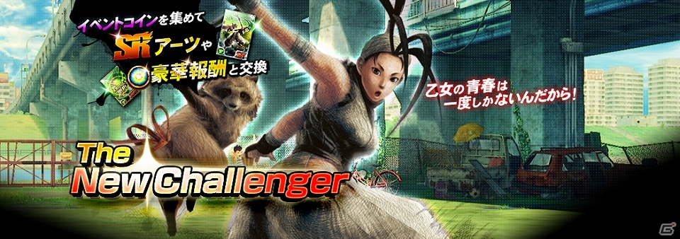Android版「ストリートファイター バトルコンビネーション」新キャラ「いぶき」のSRアーツが手に入るイベントが開催！の画像1