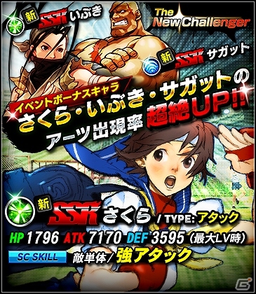Android版「ストリートファイター バトルコンビネーション」新キャラ「いぶき」のSRアーツが手に入るイベントが開催！の画像4