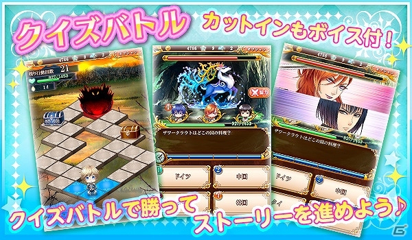 ブラウザゲーム「終天のトロイメライ」のサービスが開始―中世を舞台にしたラブストーリー＆クイズがボイスつきで楽しめる乙女ゲームの画像4