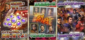 歴史RPG「100万人の三國志」がコロプラにて配信決定―「SR関羽」がもらえる事前登録キャンペーンがスタートの画像2