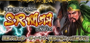 歴史RPG「100万人の三國志」がコロプラにて配信決定―「SR関羽」がもらえる事前登録キャンペーンがスタートの画像3