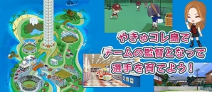 毎日3分で楽しめる自動対戦野球ソーシャルゲーム「やきゅコレ」iOS版が配信開始！アイテムが手に入る配信記念キャンペーンも開催の画像4