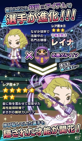 毎日3分で楽しめる自動対戦野球ソーシャルゲーム「やきゅコレ」iOS版が配信開始！アイテムが手に入る配信記念キャンペーンも開催の画像6