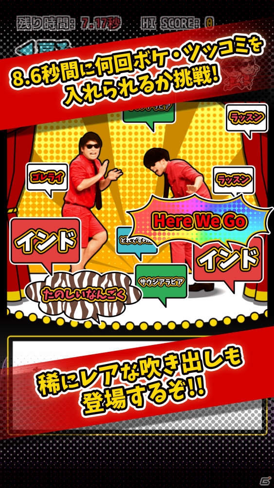 “8.6秒バズーカー”が登場するカジュアルアプリ「ハチロク測定～8.6秒を極めろ！～」がiOS/Androidでリリースの画像2