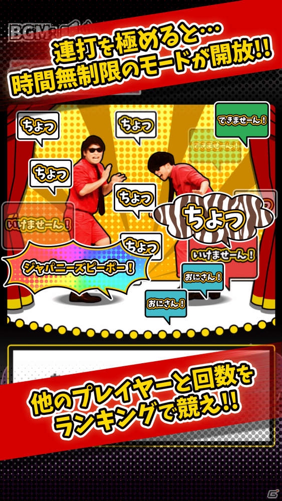 “8.6秒バズーカー”が登場するカジュアルアプリ「ハチロク測定～8.6秒を極めろ！～」がiOS/Androidでリリースの画像3