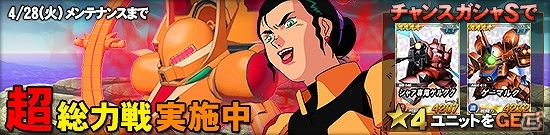 タブレット端末専用「SDガンダムオペレーションズ」超総力戦に「ルペ・シノ搭乗ドッゴーラ（橙）」が登場！の画像1