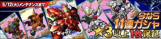 タブレット端末専用「SDガンダムオペレーションズ」超総力戦に「ルペ・シノ搭乗ドッゴーラ（橙）」が登場！の画像12