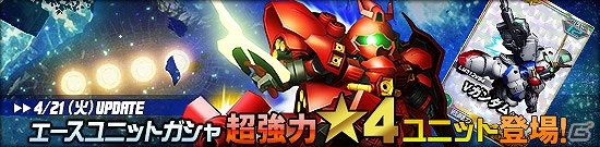 タブレット端末専用「SDガンダムオペレーションズ」超総力戦に「ルペ・シノ搭乗ドッゴーラ（橙）」が登場！の画像8